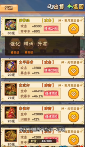 少年三国志陆逊带什么神器