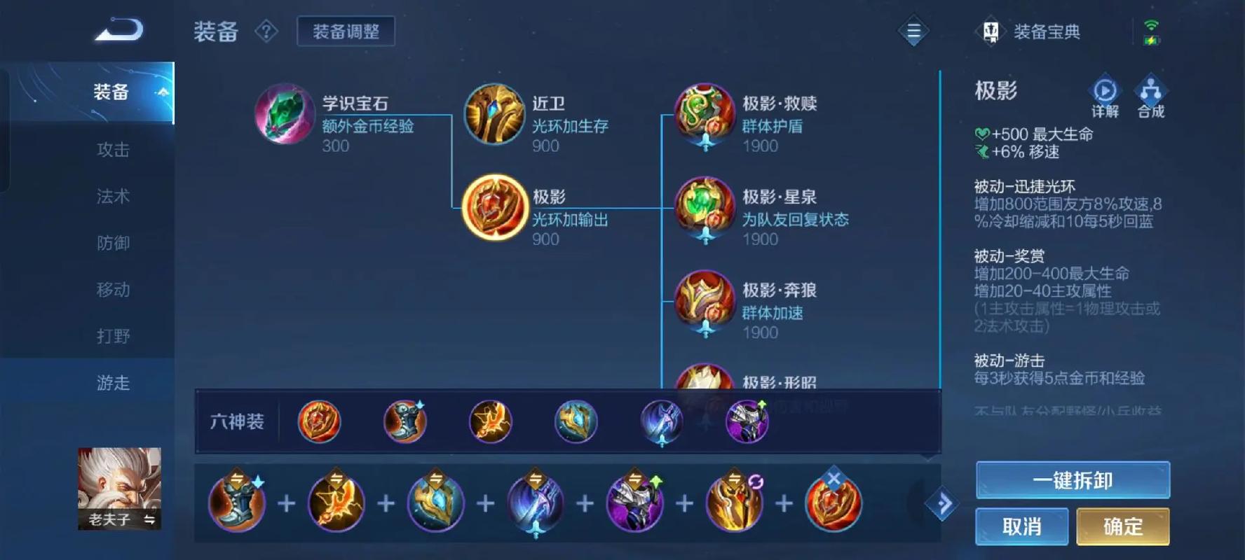 王者荣耀老夫子有什么出装