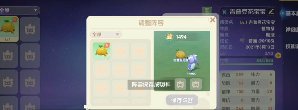 摩尔庄园怎么带精灵上阵