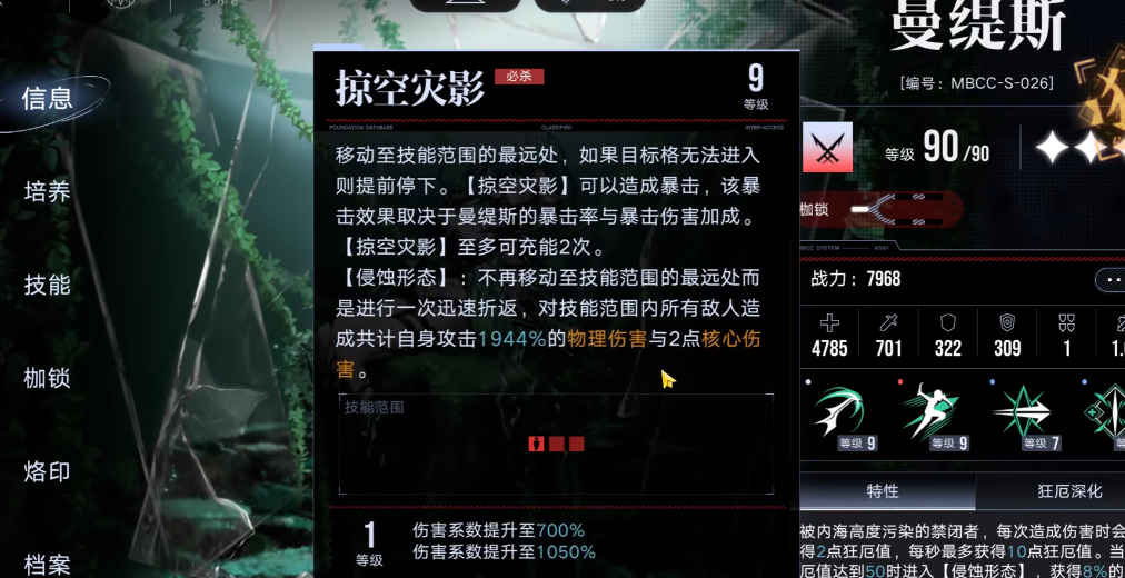 无期迷途曼缇斯强吗