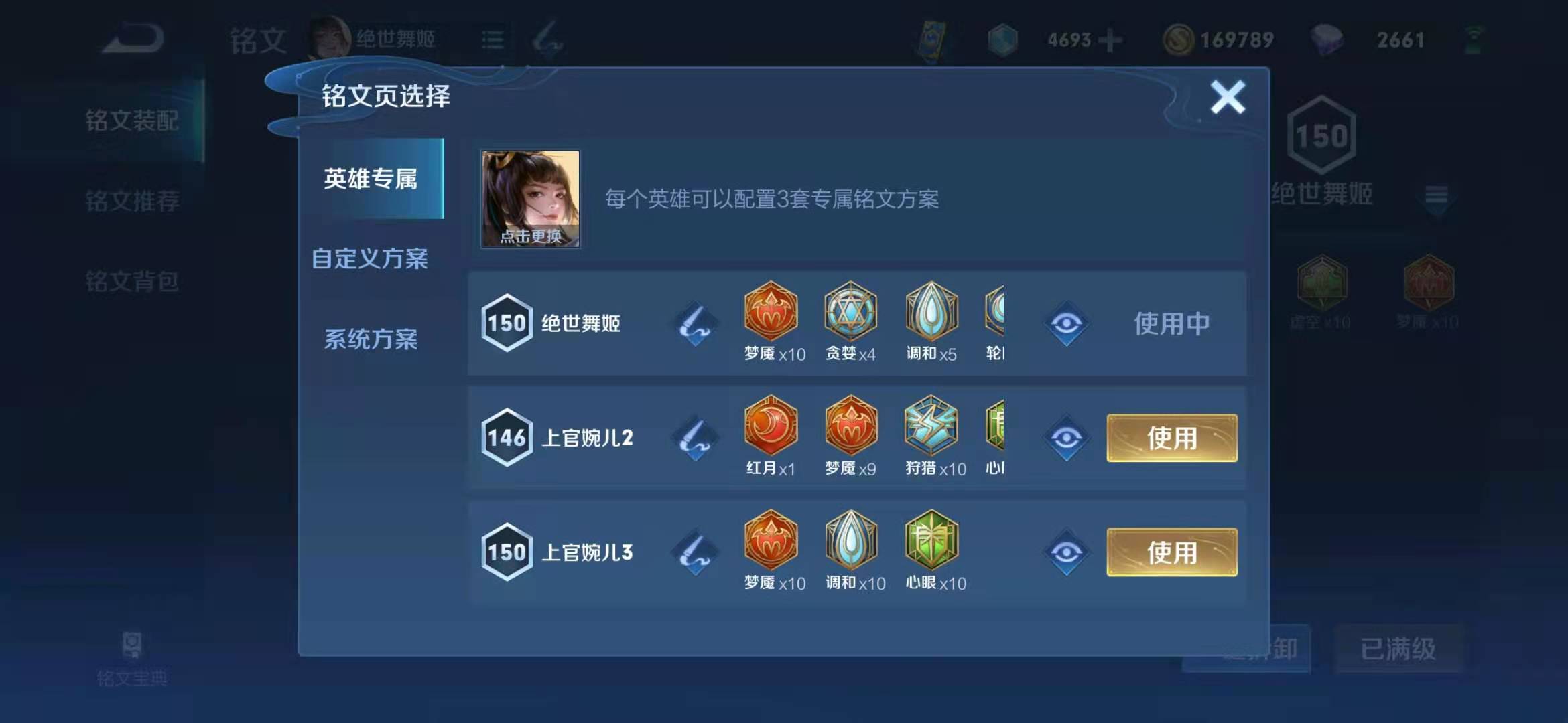 王者荣耀婉儿的出装铭文怎么搭配