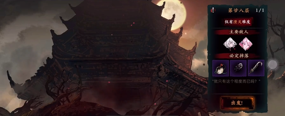 影之刃三28层塔怎么过