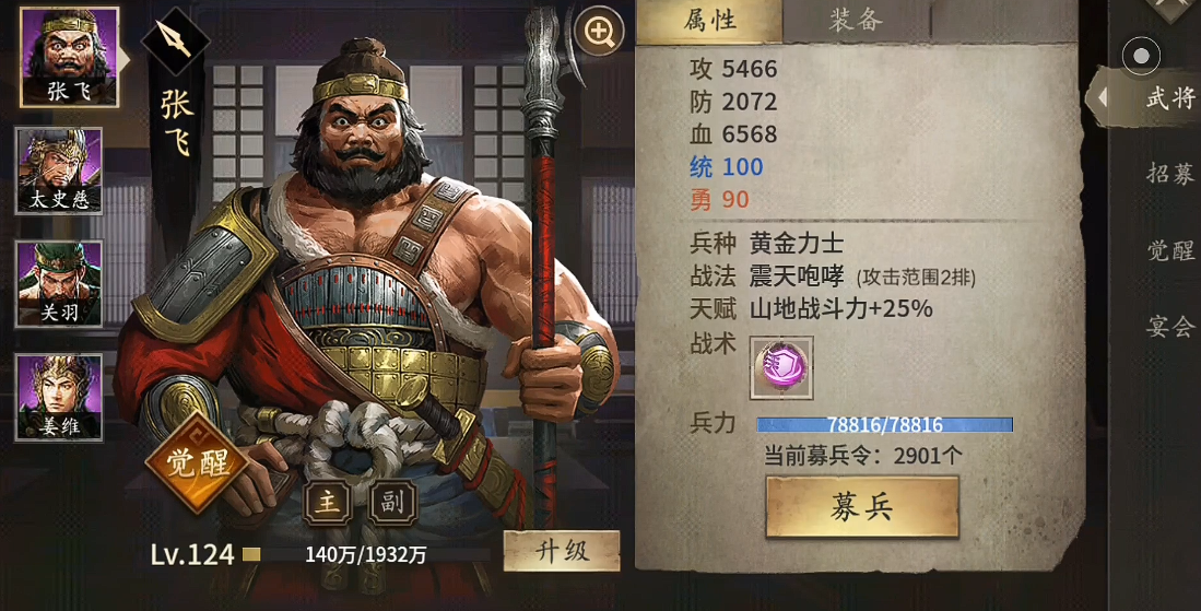 攻城掠地张飞适合出什么装备 攻城掠地张飞适合出什么装备