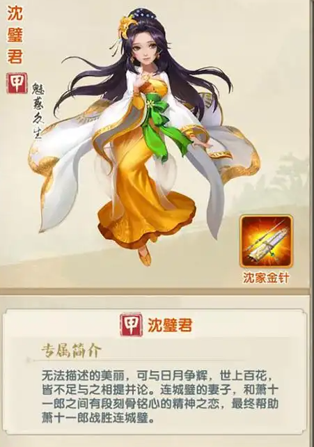 大掌门2沈璧君有什么用 大掌门2沈璧君有什么用