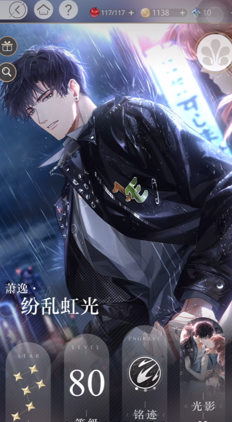 光与夜之恋怎么升级光影