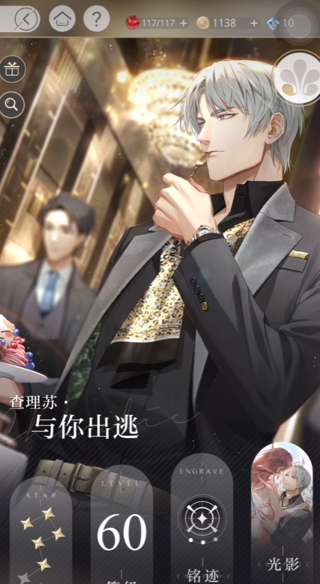 光与夜之恋怎么升级光影