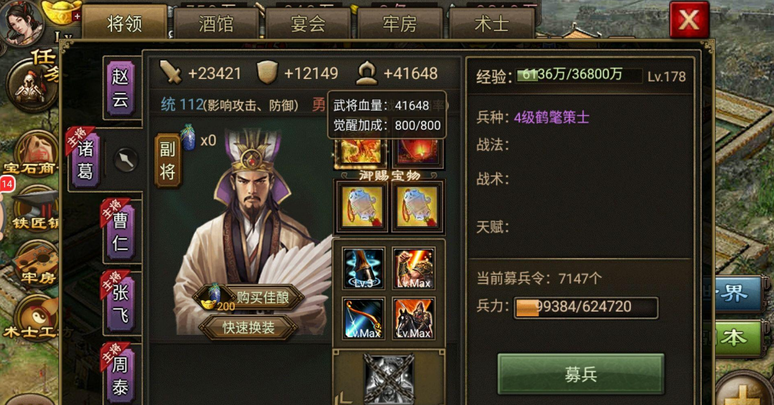 攻城掠地武将身上的罩子是什么