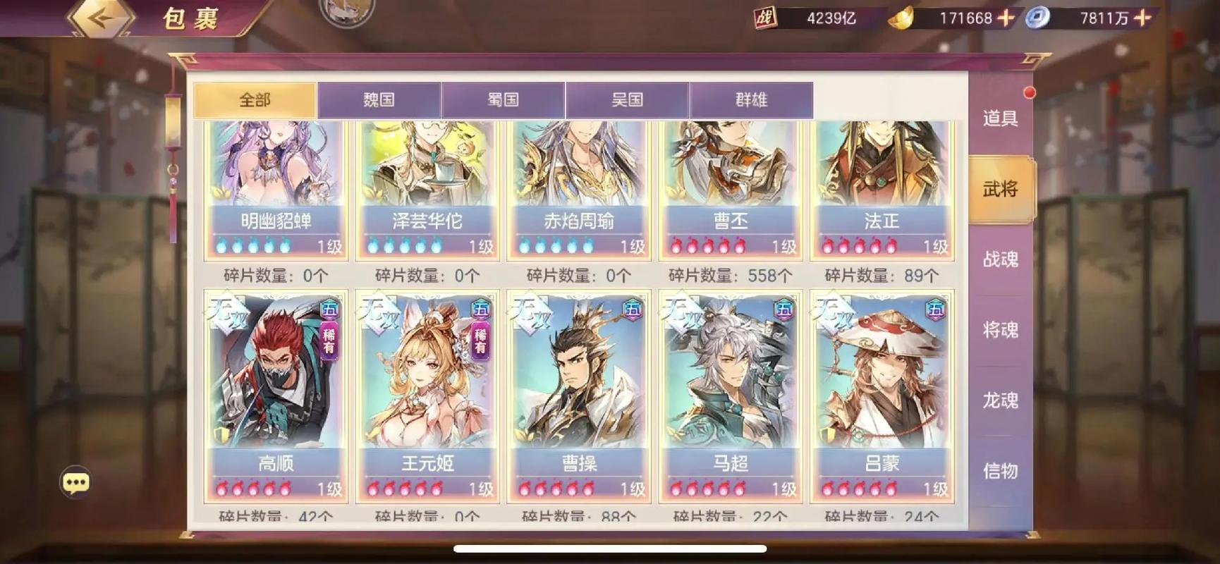 三国志幻想大陆将魂有什么用