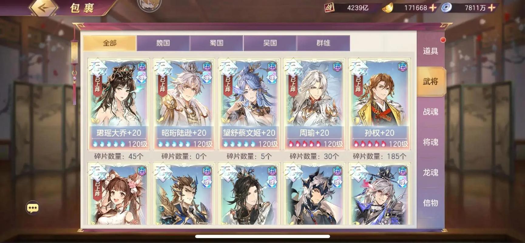 三国志幻想大陆将魂有什么用