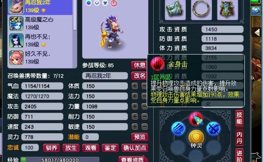 梦幻西游隐攻狂豹什么内丹好