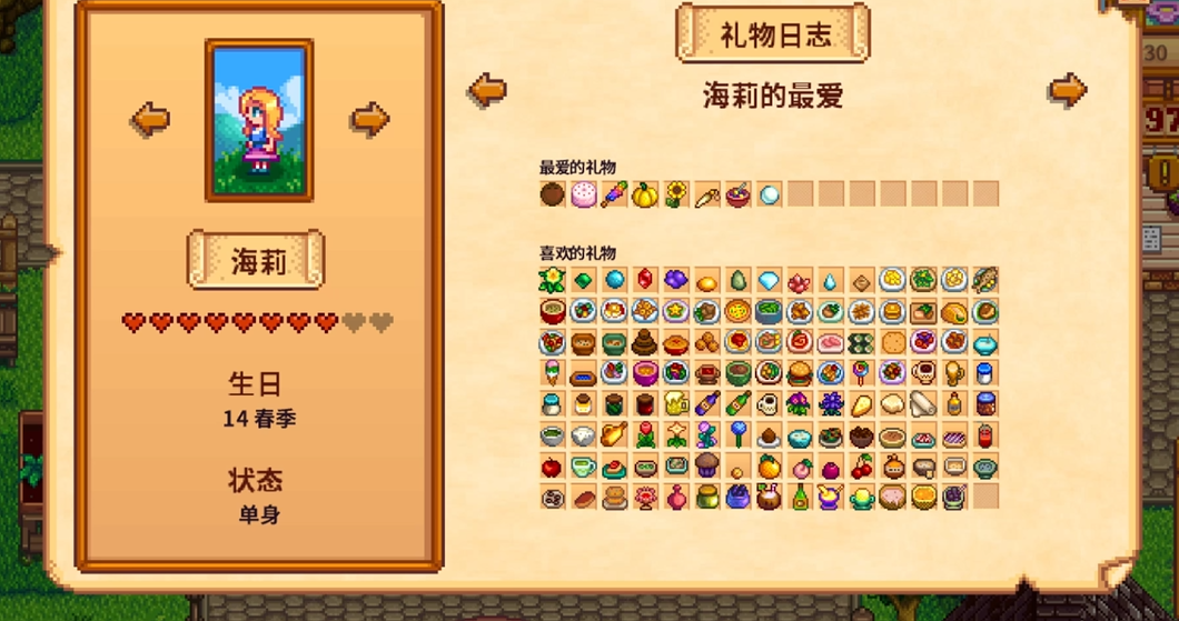 星露谷物语送什么给海莉 星露谷物语送什么给海莉
