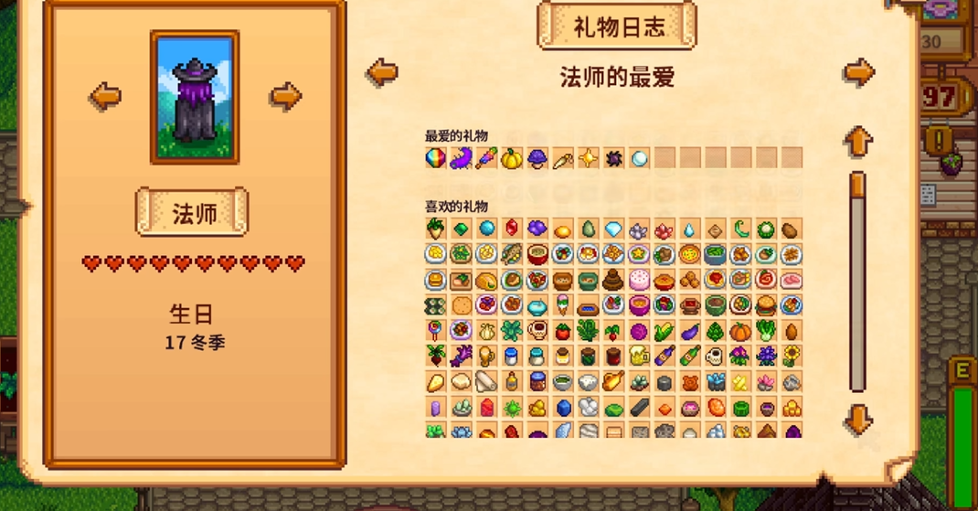 星露谷物语法师任务怎么开启