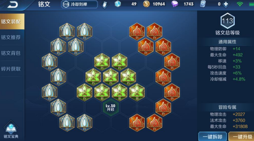 王者荣耀刘禅铭文出装怎么出