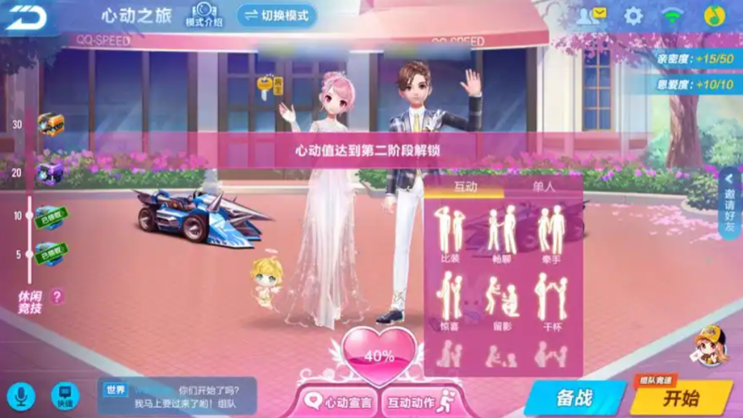 qq飞车手游心动之旅模式怎么玩