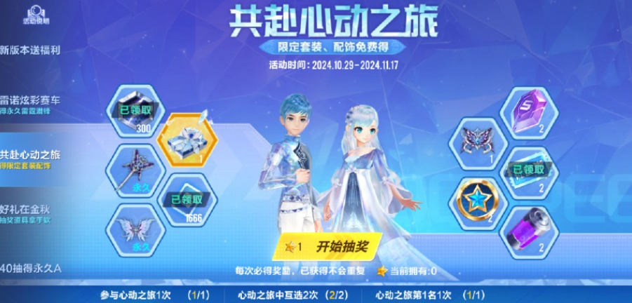 qq飞车手游心动之旅模式怎么玩