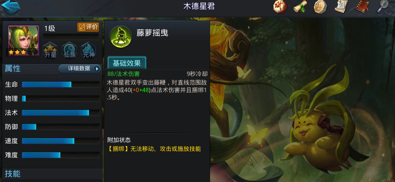 乱斗西游2木德星君怎么连招