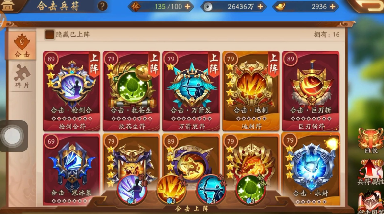 少年三国志2兵符在哪里升级