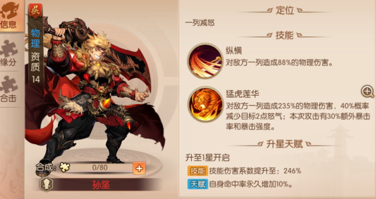 少年三国志2兵符在哪里升级