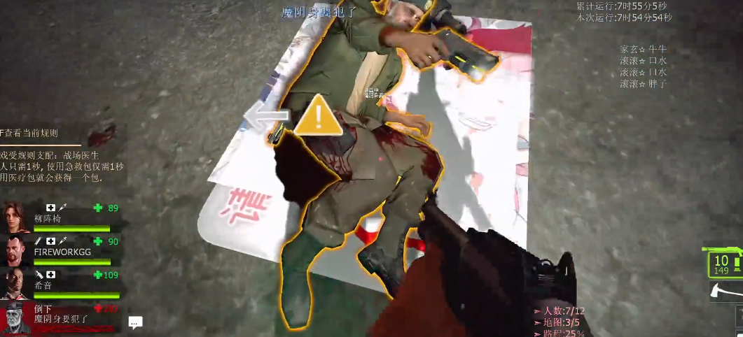 求生之路2怎么复活自己的队友