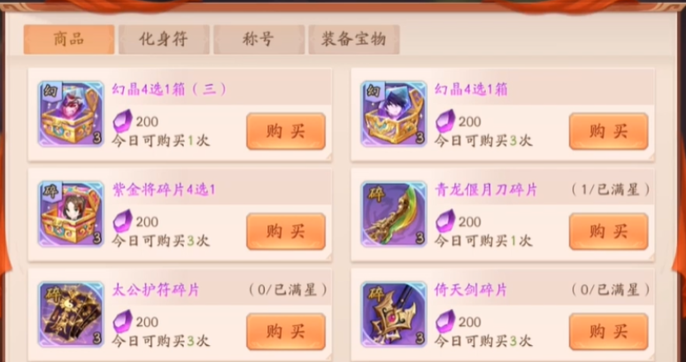 少年三国志2紫金幻晶怎么用