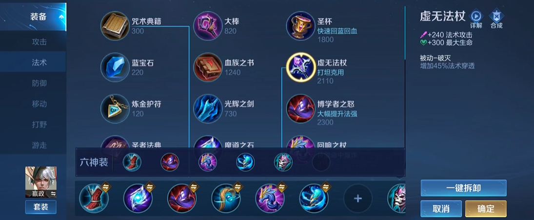 王者荣耀嬴政怎么出装和铭文