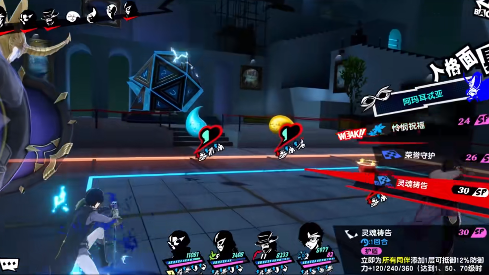 P5X芦谷真咲有什么玩法
