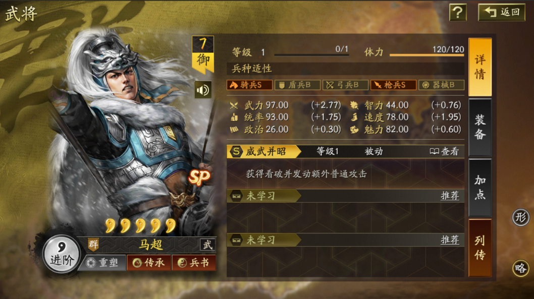 三国志战略版马超强度如何