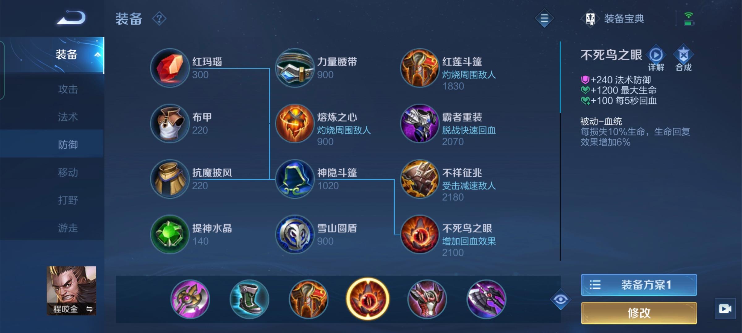 王者荣耀程咬金如何搭配出装