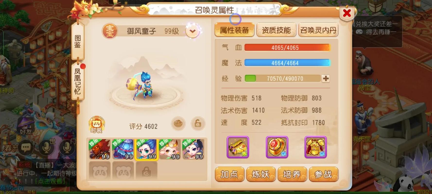 梦幻西游手游玩方寸需要什么