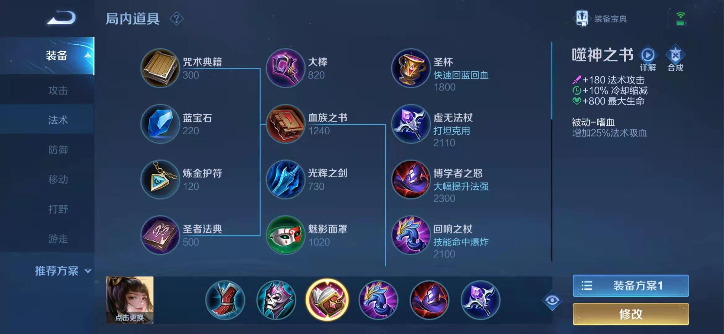 王者荣耀婉儿的出装铭文怎么搭配