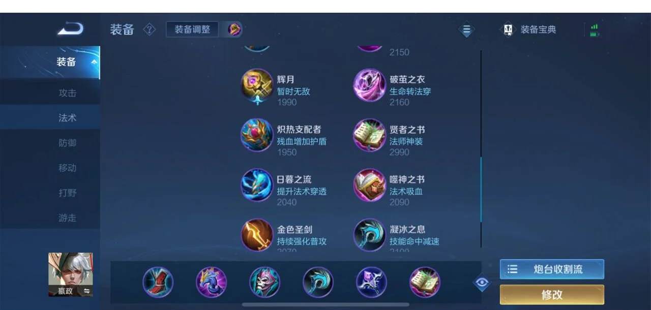 王者荣耀嬴政最新出装是什么 王者荣耀嬴政最新出装是什么