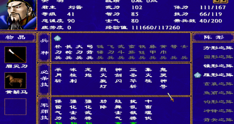 三国群英传2武将组合技怎么用