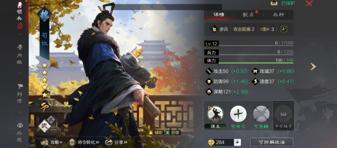 率土之滨荀法关和魏智哪个强度高