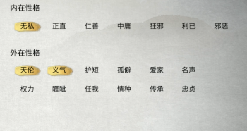 鬼谷八荒新手性格怎么选