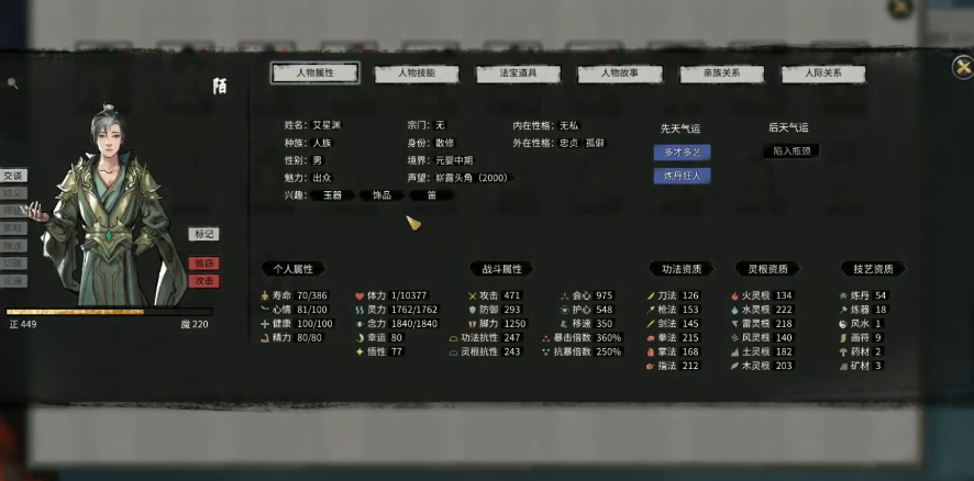 鬼谷八荒新手性格怎么选