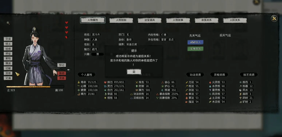 鬼谷八荒新手性格怎么选