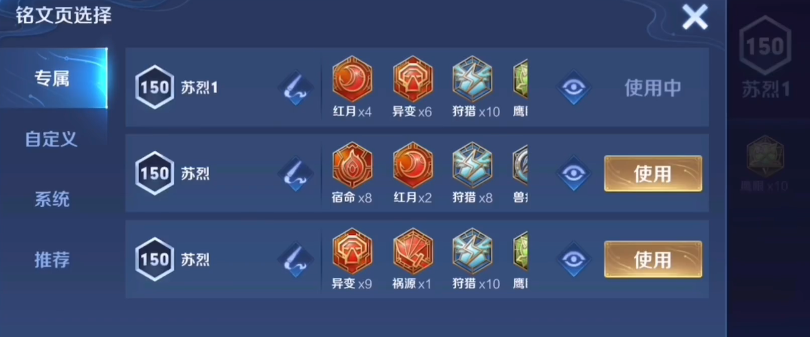 王者荣耀苏烈的铭文出装怎么搭配