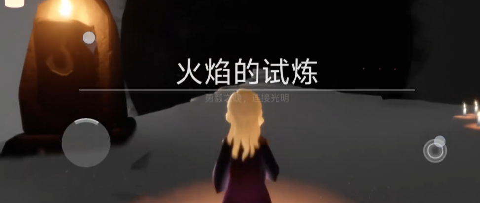 光遇火焰试炼怎么上墙