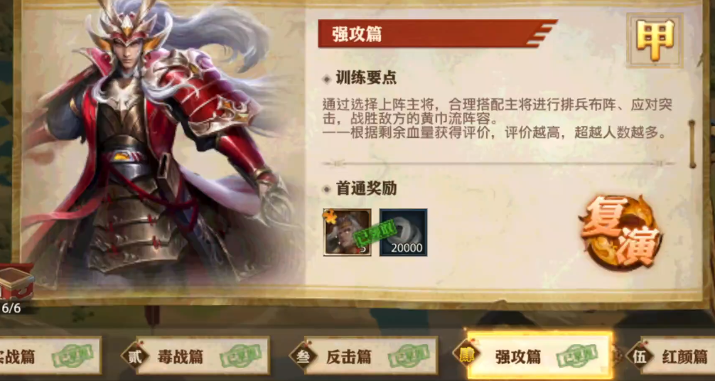 少年三国志零强攻篇怎么打 少年三国志零强攻篇怎么打