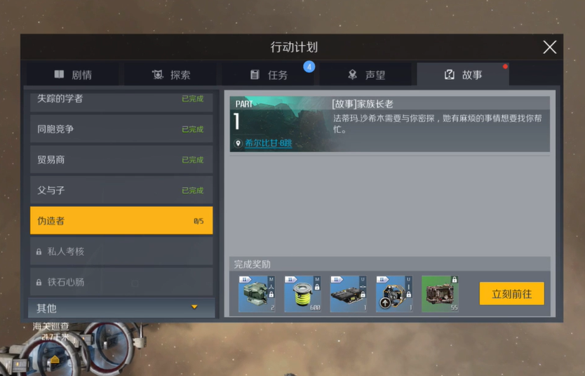 第二银河伪造者任务怎么完成 第二银河伪造者任务怎么完成