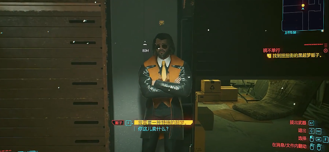 赛博朋克2077黑骷髅超梦怎么做 赛博朋克2077黑骷髅超梦怎么做