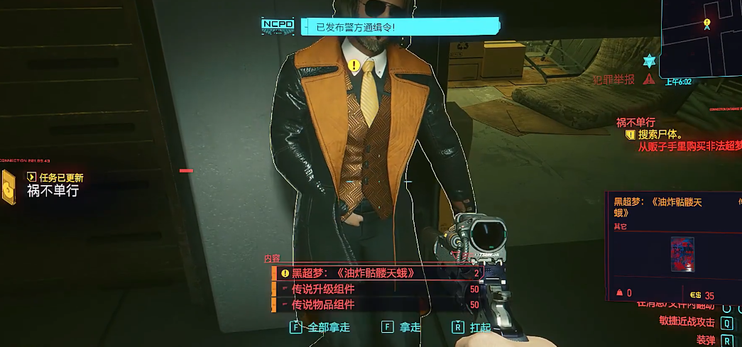 赛博朋克2077黑骷髅超梦怎么做 赛博朋克2077黑骷髅超梦怎么做