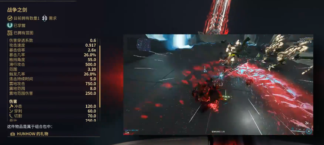 星际战甲完整战争之剑怎么样获得