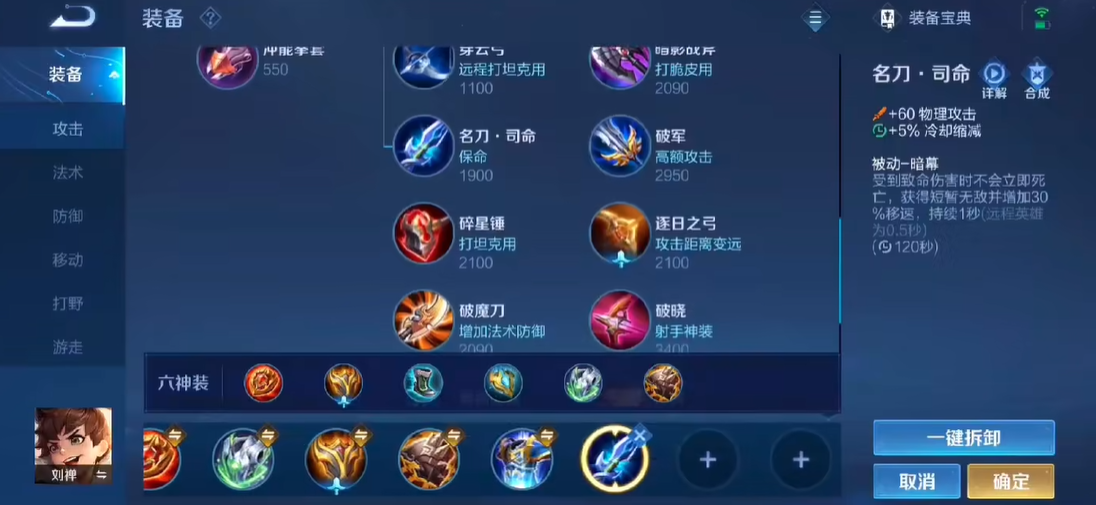 王者荣耀刘禅出装怎么搭配