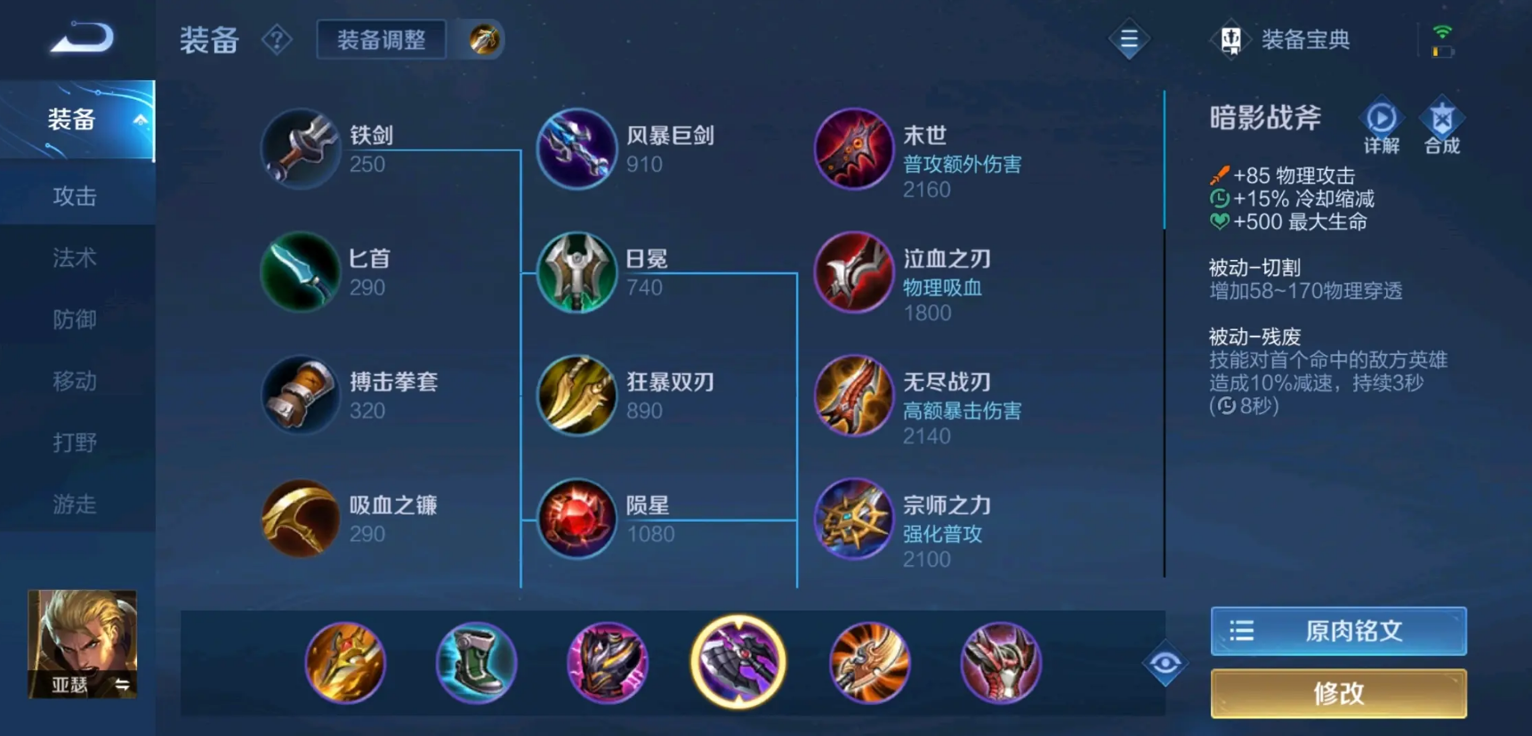 王者荣耀亚瑟打野最强出装怎么出