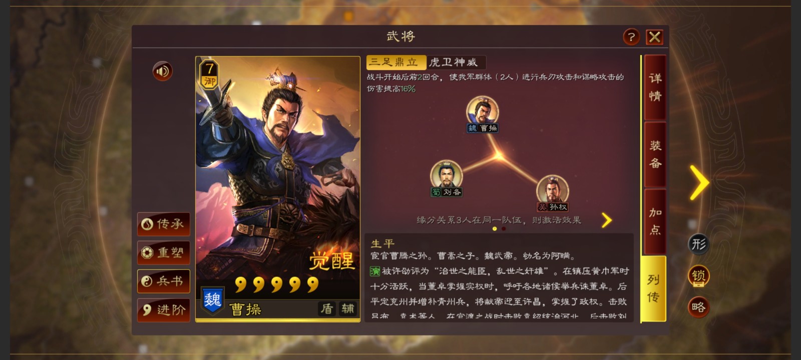 三国志战略版后期曹操怎么玩 三国志战略版后期曹操怎么玩
