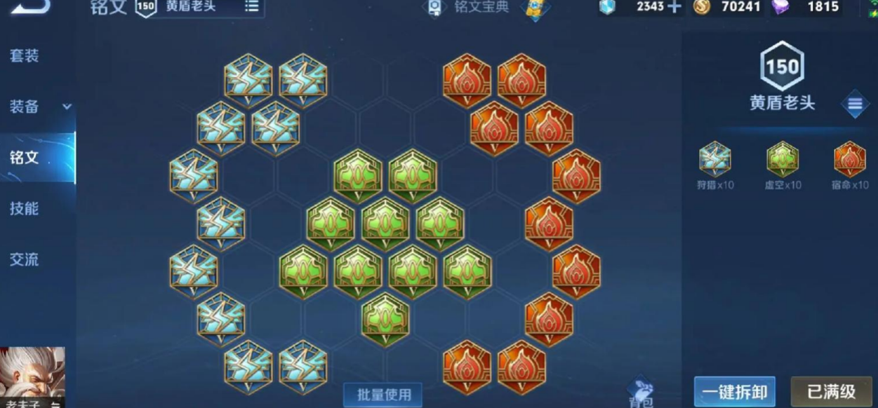 王者荣耀老夫子怎么出铭文出装