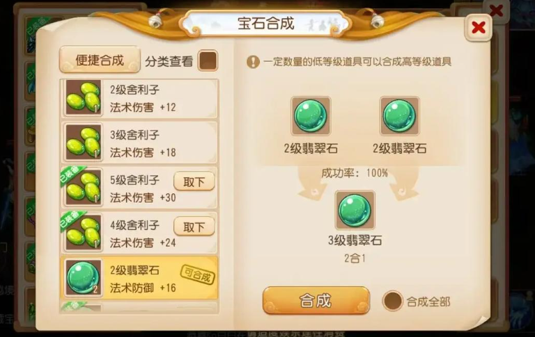 梦幻西游宝石怎么合
