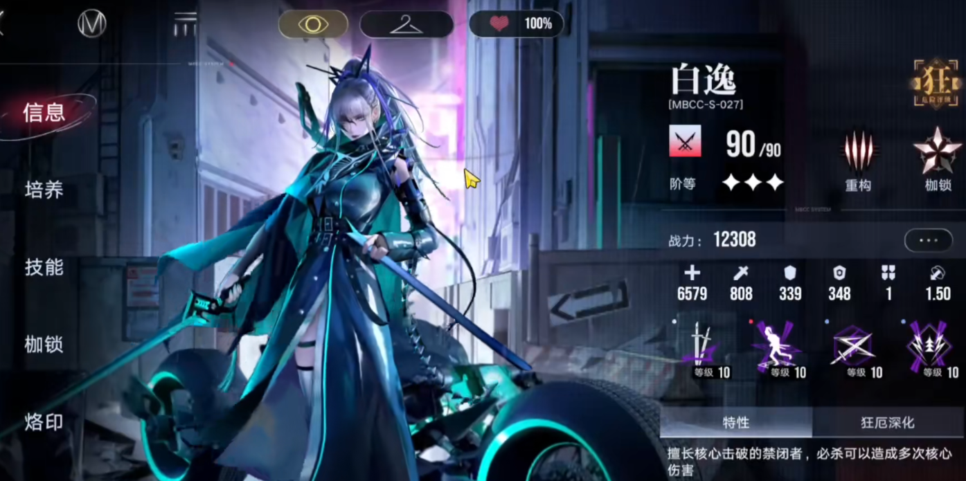 无期迷途白逸怎么操作