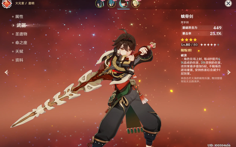 原神嘉明可以用什么武器